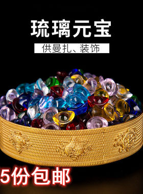 七彩小元宝摆件水晶琉璃