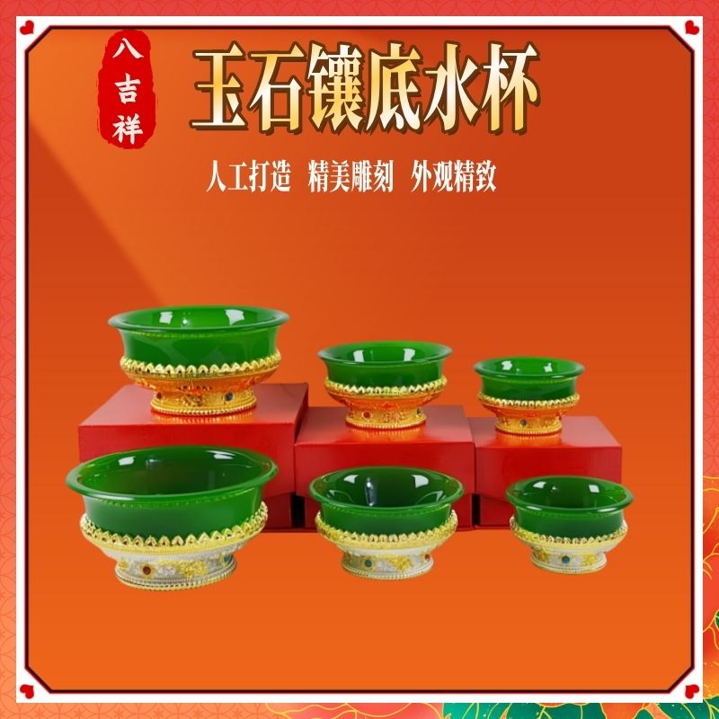 西藏古法仿玉碗合金八吉祥龙双色装供碗家用供奉翡翠绿色供水杯