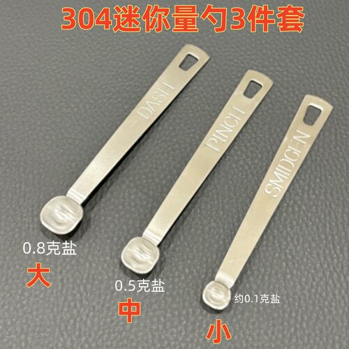 304不锈钢盐勺食品级1克量勺