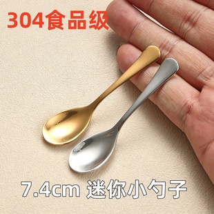304不锈钢迷你盐勺特小号勺7.4cm厨房短柄调料勺小调羹精致搅拌勺