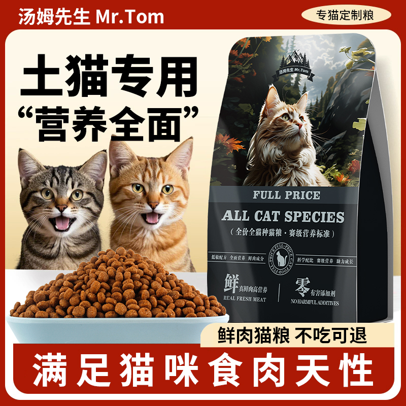 汤姆先生鲜肉全价猫粮增肥发腮