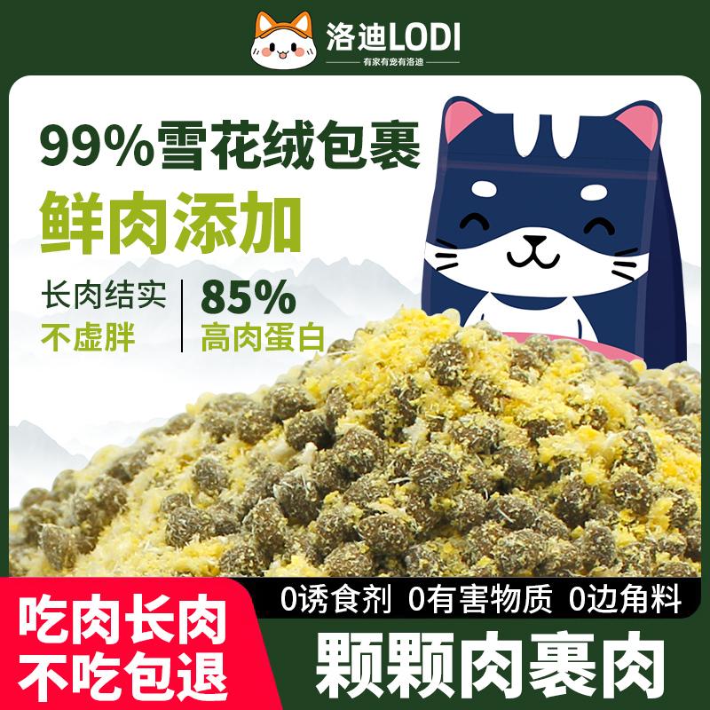 洛迪雪花猫粮添加鸡肉绒全阶段