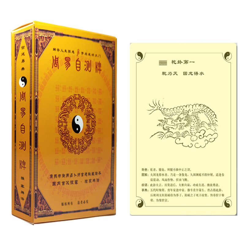 易经64卦牌六十四卦扑克牌易经牌