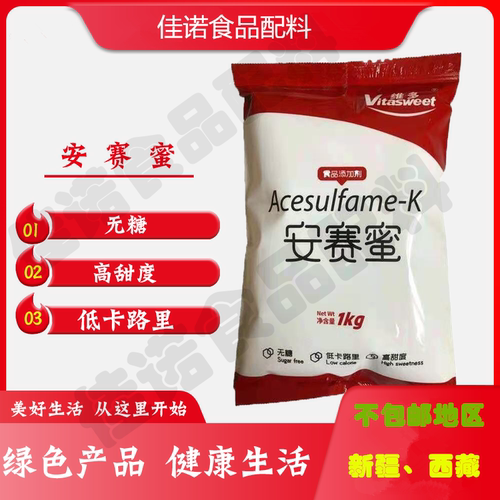 维多安赛蜜食品级AK糖无热量200倍蔗糖甜味剂面包糕点用1kg包邮