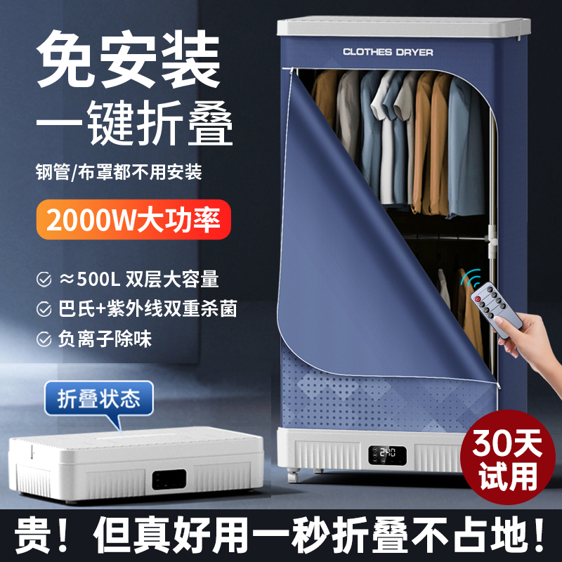 【免安装一秒折叠收纳】烘干衣机