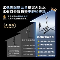 Превышение традиционного подвеса слежения 丨 Устранение старомодного поддельного джойстика слежения за искусственным интеллектом, фактическое отслеживание становится медленным и беспорядочным.