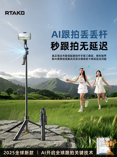 Diudiu Rod Ultra] RTAKO Smart AI Cloud Platform Мобильный телефон Селфи-стержень Артефакт Полностью автоматический фотоприемник Вращающийся на 360 градусов кронштейн 2025 Новый портативный штатив для путешествий на концертном этаже