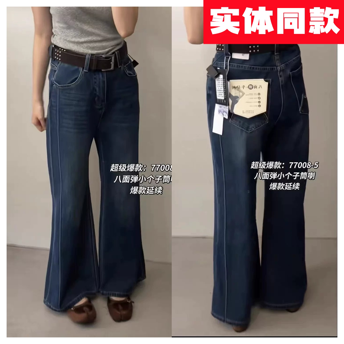 秋季爆款欧货Angel yy77008-5小个子微喇大码弹力女裤牛仔喇叭裤