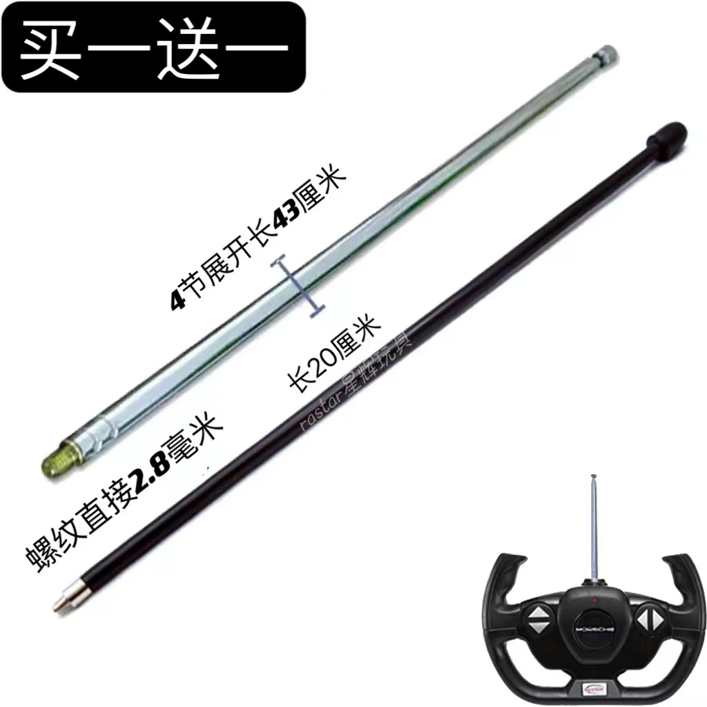 适用于RASTAR/星辉遥控车天线 玩具车遥控器通用天线车模配件