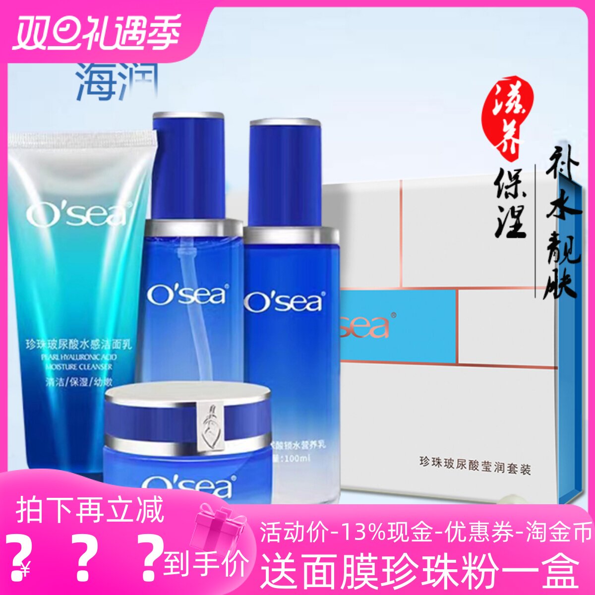 海润珍珠玻尿酸水记忆四件套装补水保湿滋养抗皱提亮肤色国货护肤