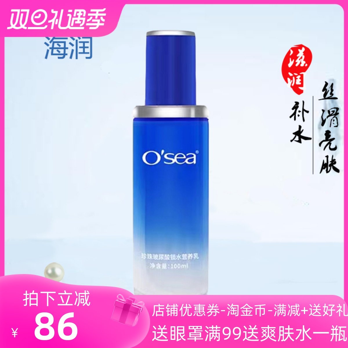 海润珍珠玻尿酸锁水乳液保湿补水滋润提亮肤色女学生国货护肤品