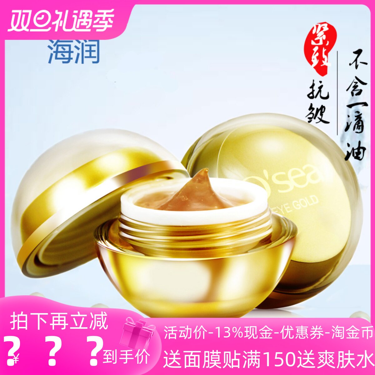 海润新款眼黄金15g 紧致淡化细纹黑眼圈眼袋补水保湿抗皱眼霜包邮