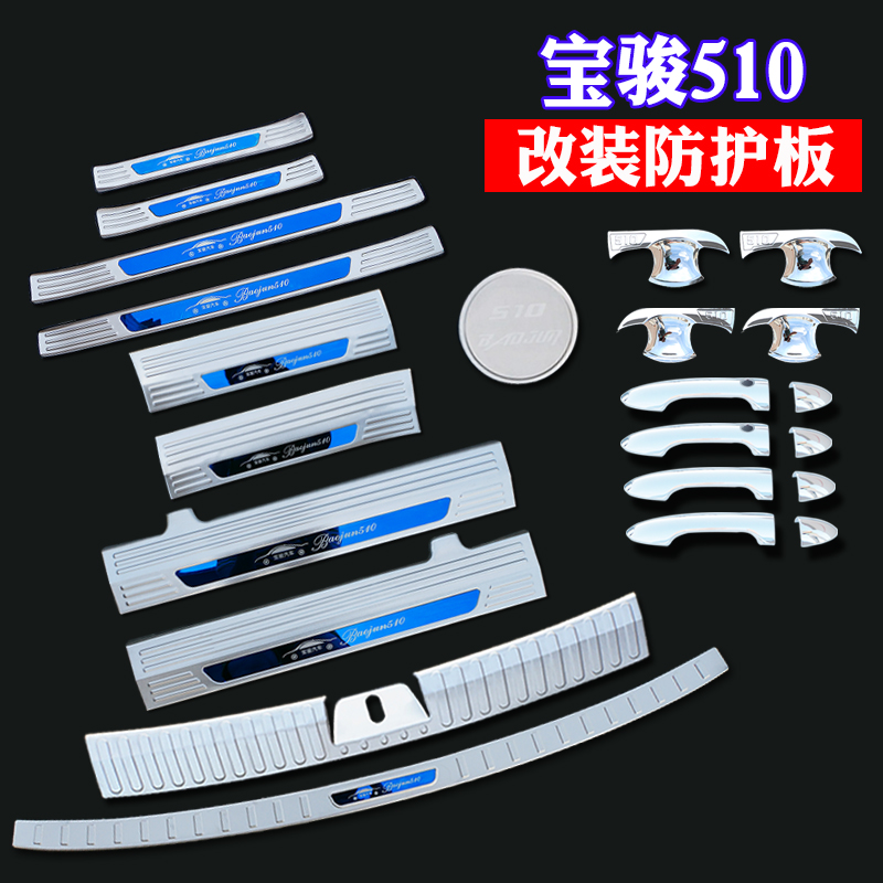 ±¦¿¥510¸Ä×°Ãż÷Ìõ̤°åºó»¤°å·À°åÃÅÍëÀÊÖÓêüµ²Äà°åÆû³µÅä¼þ530