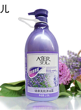 正品艾儿薰衣草香薰健康美肌沐浴露2.008L持久留香男女学生家庭装