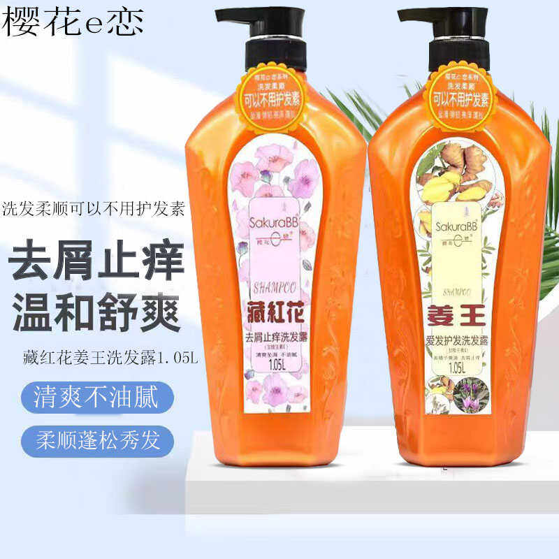 樱花e恋去屑止痒洗发露图片