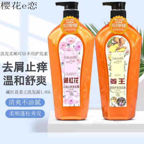 樱花e恋去屑止痒洗发露