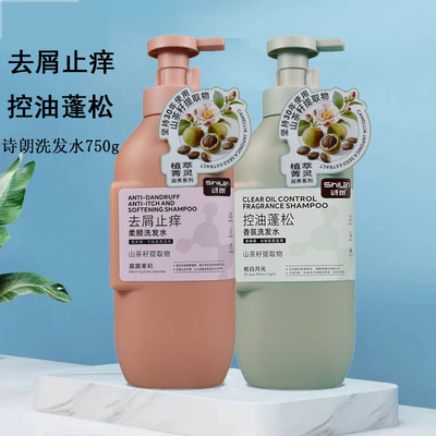 诗朗去屑止痒洗发露控油蓬松