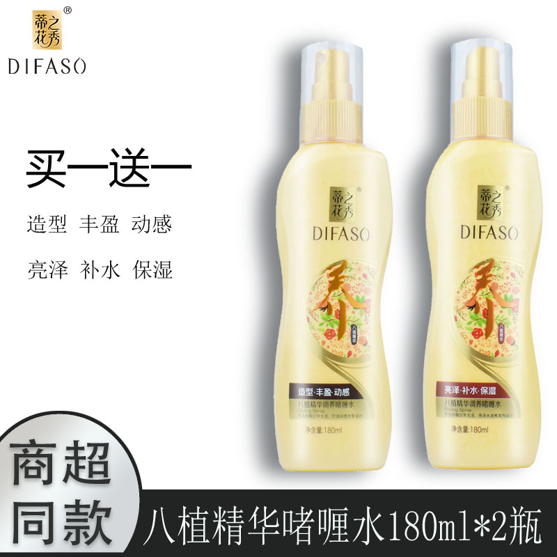 蒂花之秀啫喱水亮泽补水