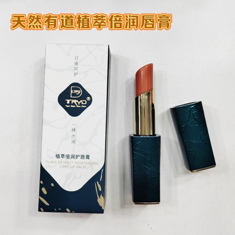 专柜直发天然有道温变桃红植萃倍润无色滋润防干裂去死皮男女唇膏