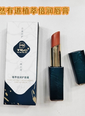 专柜直发天然有道温变桃红植萃倍润无色滋润防干裂去死皮男女唇膏