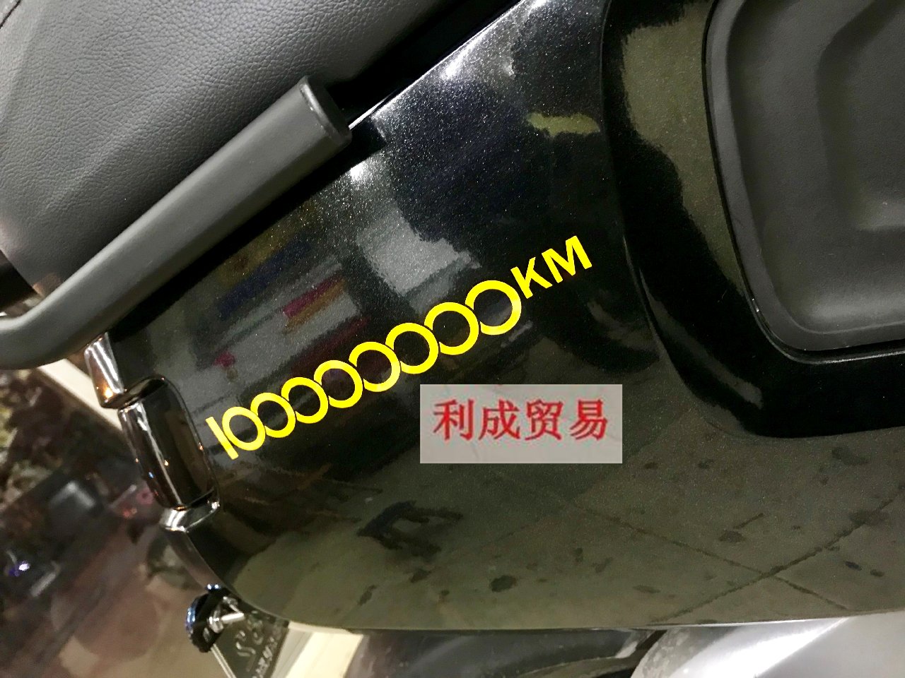 100000000KM车贴/电动车/摩托车外壳装饰贴纸/车身小贴花