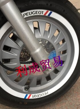 标致摩托车轮框贴/姜戈Django/SF4/Citystar/Speedfight/Vivacity