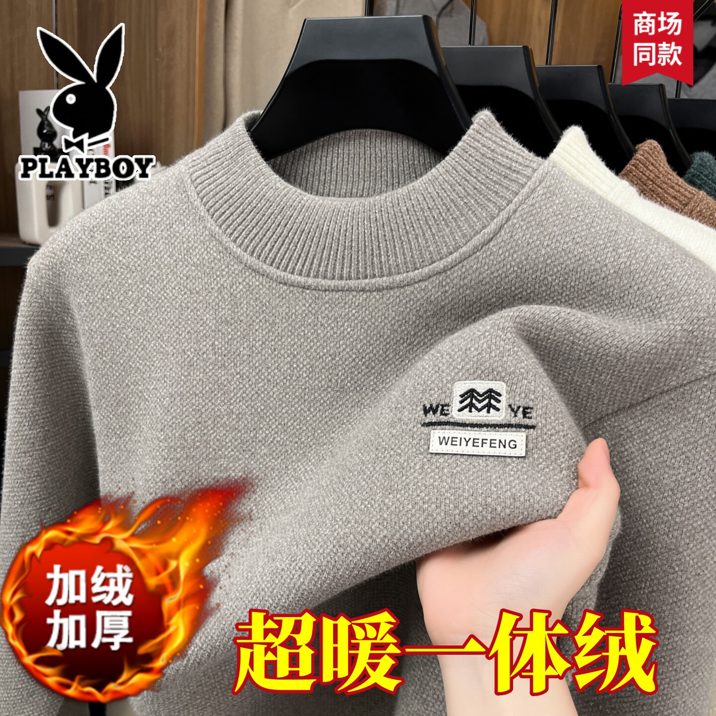 【一体绒】花花公子加绒加厚毛衣