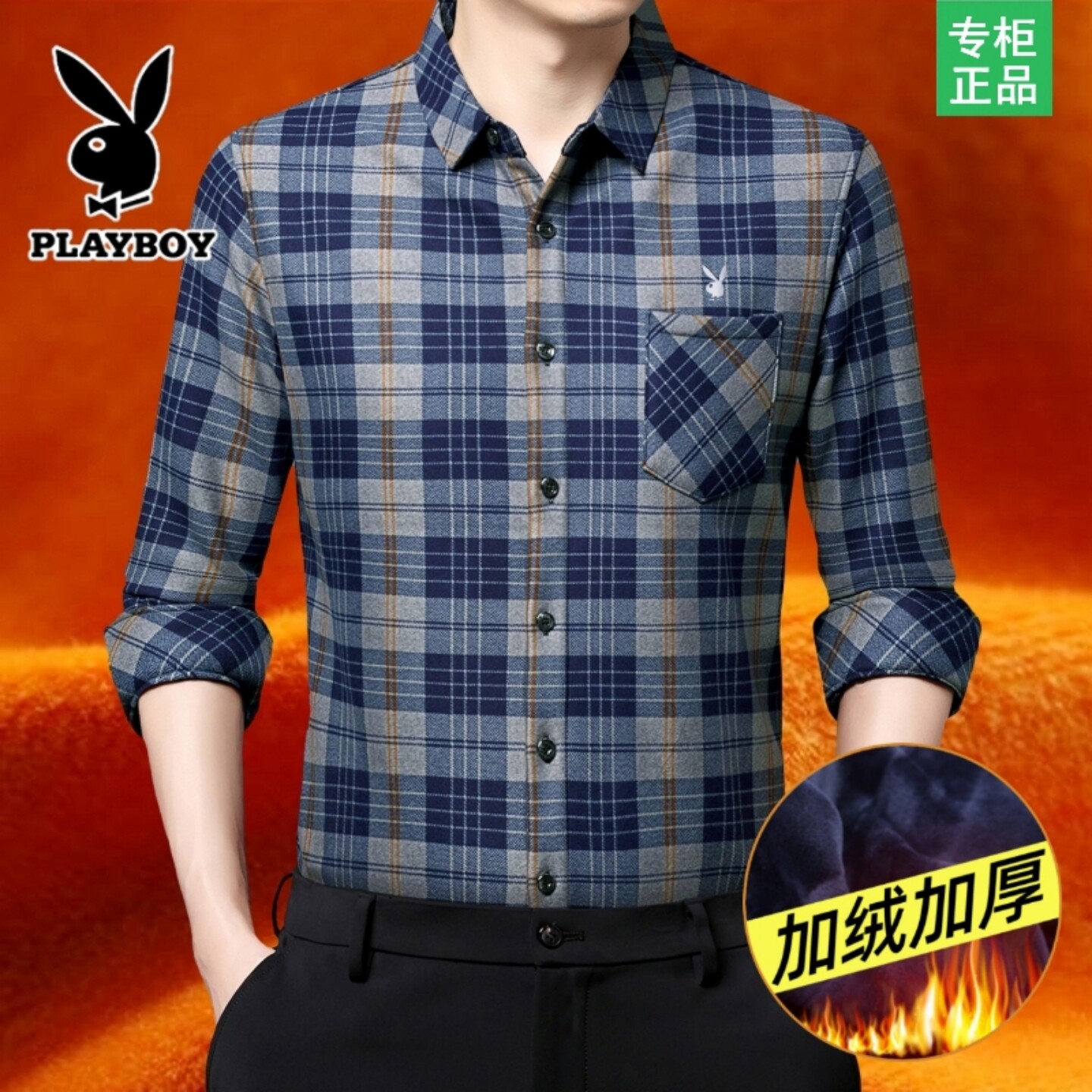 花花公子保暖衬衫男冬季中年一体加绒加厚格子衬衣纯棉免烫爸爸装