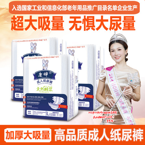 康婶老人尿不湿成人护理垫