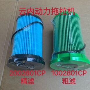 1002801+2002801燃油滤芯+适配云内国五国六专用柴油滤芯长效纸芯