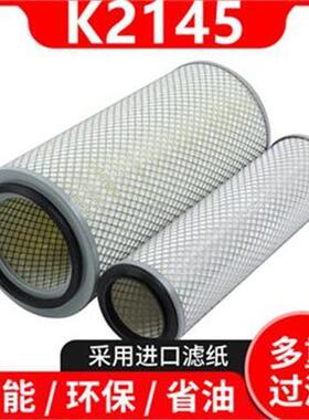 东风天锦滤芯K2145空滤AA90162风神4H货车A812-020/030空气滤清器