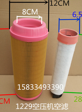 K1229空滤3立方复盛红五环22KW螺杆空压机阿特拉斯空气滤芯C14200