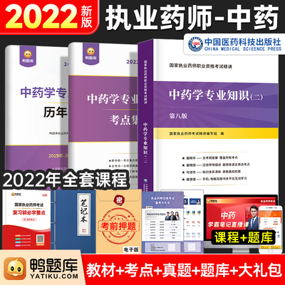 现货备考2022年题库视频执业药师