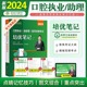 金英杰医学2024年口腔执业医师含助理医师培优笔记资格考试教材辅导用书口腔职业助理医师考试医考书籍大纲赠题库视频网课 预售新版