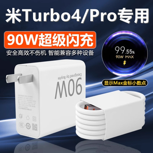 适用红米Turbo4充电器出极原装数据线RedmiTurbo4Pro充电头90闪充线Turbo4加长充电线快充套装