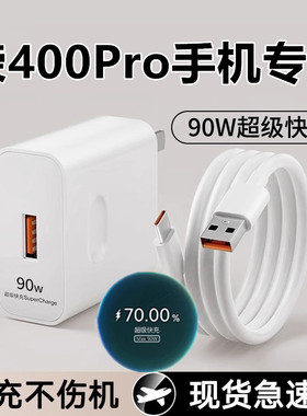 适用荣耀400Pro充电器出极原装数据线90W超级快充头荣耀40Pro手机充电线加长6A快充线