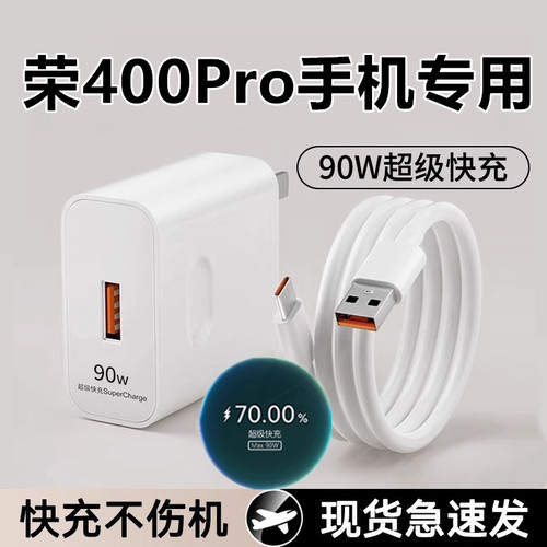 适用荣耀400Pro充电器出极原装数据线90W超级快充头荣耀40Pro手机充电线加长6A快充线