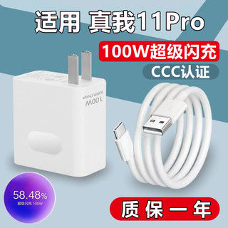 适用OPPO真我11Pro充电器100W超级闪充线出极原装数据线Realme11Pro充电头原厂快充线原配加长线插头