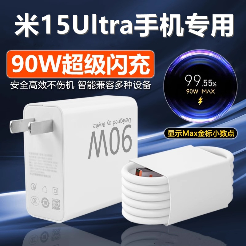 适用小米15Ultra充电器90W金标超级闪充头小米15充电头出极原装数据线加长快充线套装90W6A充电线
