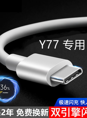 适用vivoY77数据线出极原装闪充线VivoV2219A充电线加长粗原厂线