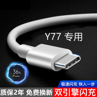 适用vivoY77数据线出极原装闪充线VivoV2219A充电线加长粗原厂线