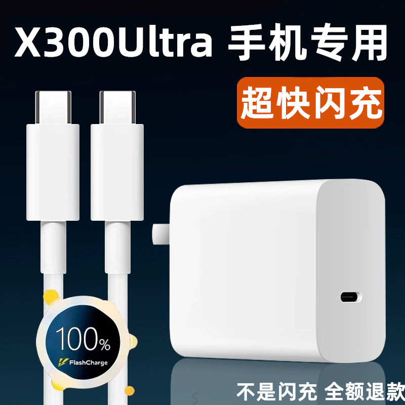 适用VivoX300Ultra充电头出极原装数据线爱酷X300ultra充电器Typec插头Vivo系列充电线加长线闪充双TypeC线头