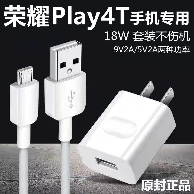 适用华为荣耀Play4T快充头18W充电头出极原装数据线荣耀Play4T原配充电器加长充电线头怎么样,好用不?
