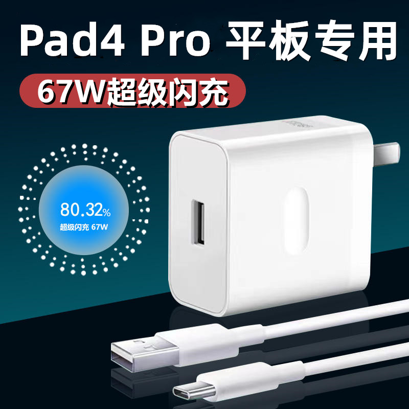 适用OPPOPad4Pro平板充电器OPPO平板4Pro充电线菱航原装数据线67W超级闪充套装Pad4Pro专用闪充线插头