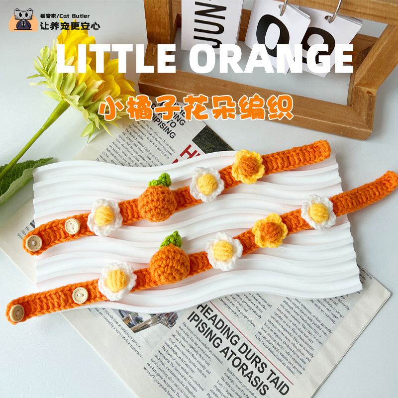 橘子小花朵项圈猫咪围脖宠物配饰