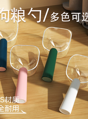 猫粮勺子计量狗粮勺称量器宠物喂猫喂狗量杯狗狗喂食专用挖粮勺