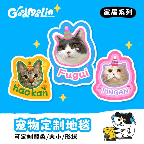 Good猫林宠物定制地毯周边纪念品