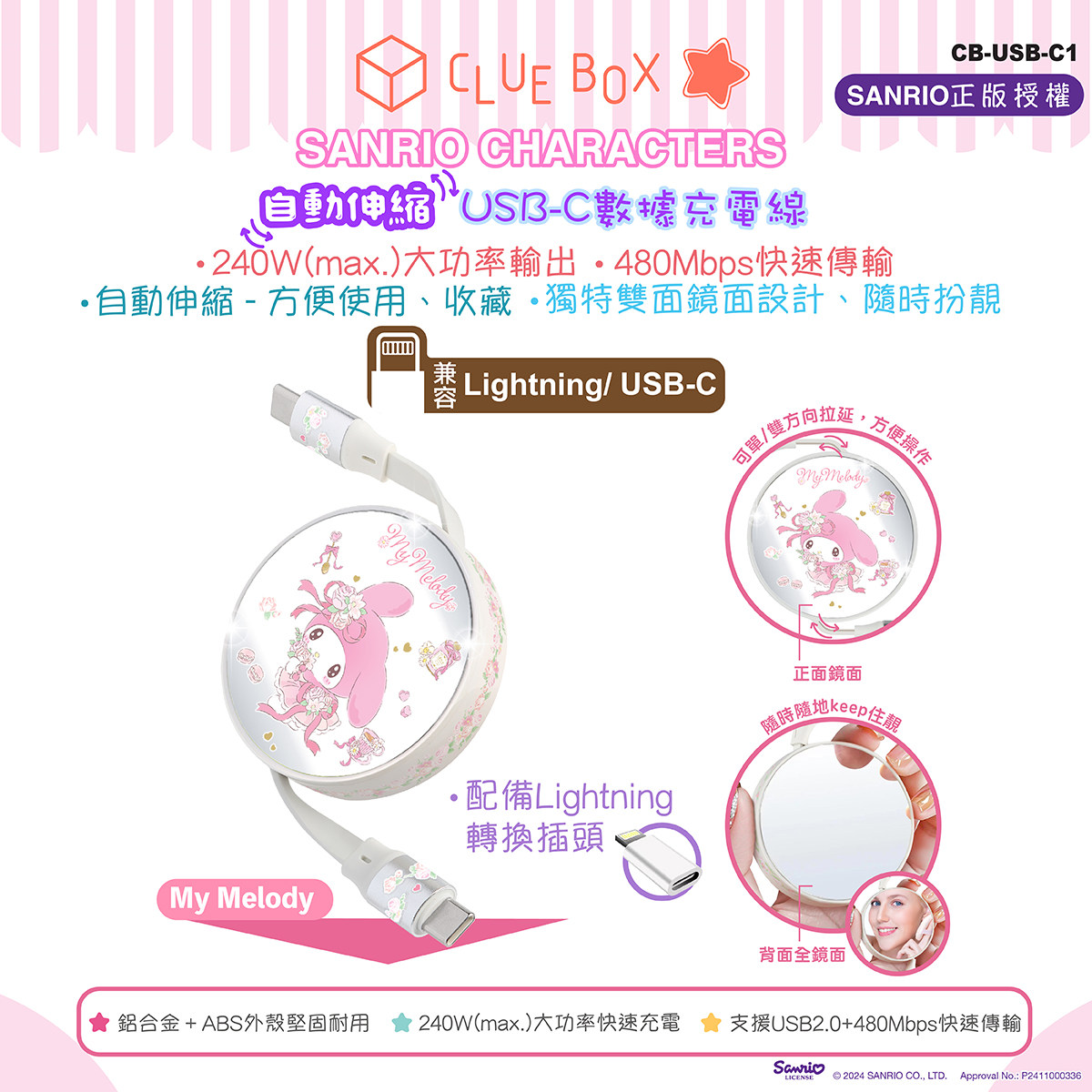 三丽鸥Clue Box 自动伸缩 USB-C数据充电线 方便收纳 2个分线接头 香港正版 手机数据线 便携 My Melody