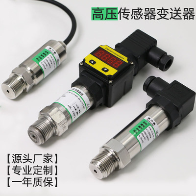 高压压力变送器100MPa150MPa250MPa400MPa传感器4-20mA 0-10V0-5V