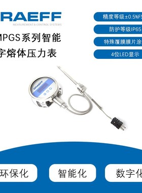 GRAEFF格拉夫PT100 J型K型智能数字熔体压力表安全高温测量